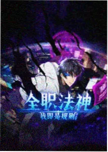 r人人影视题材图鉴冷门高分动画深夜电台的孩子分镜封面